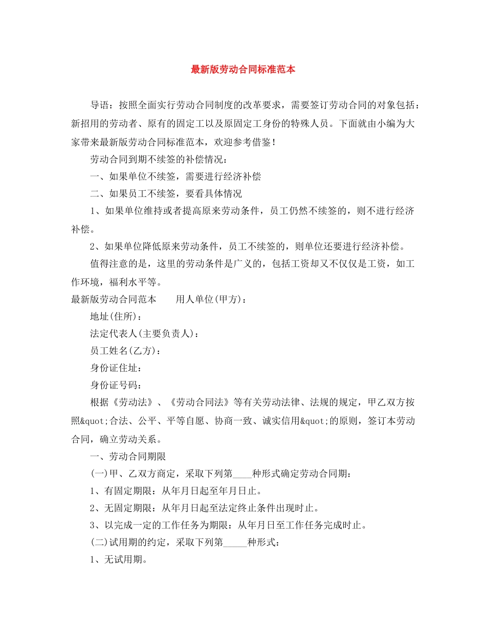 最新版劳动合同标准范本 _第1页