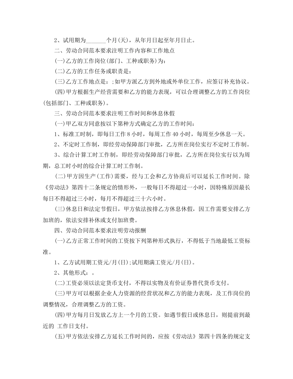 最新版劳动合同标准范本 _第2页