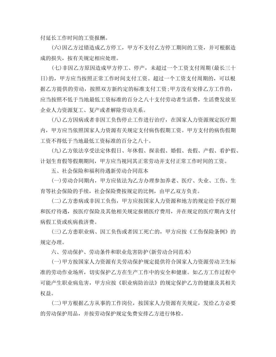 最新版劳动合同标准范本 _第3页