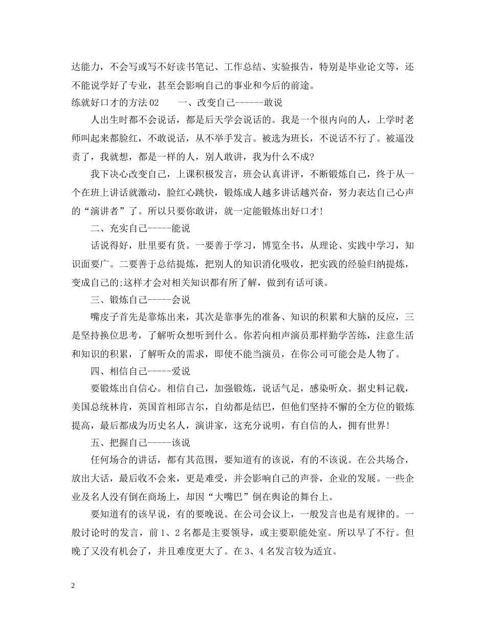 怎么练就好口才 _第2页