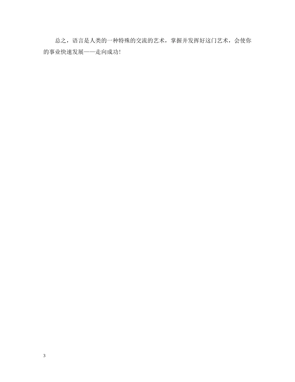 怎么练就好口才 _第3页
