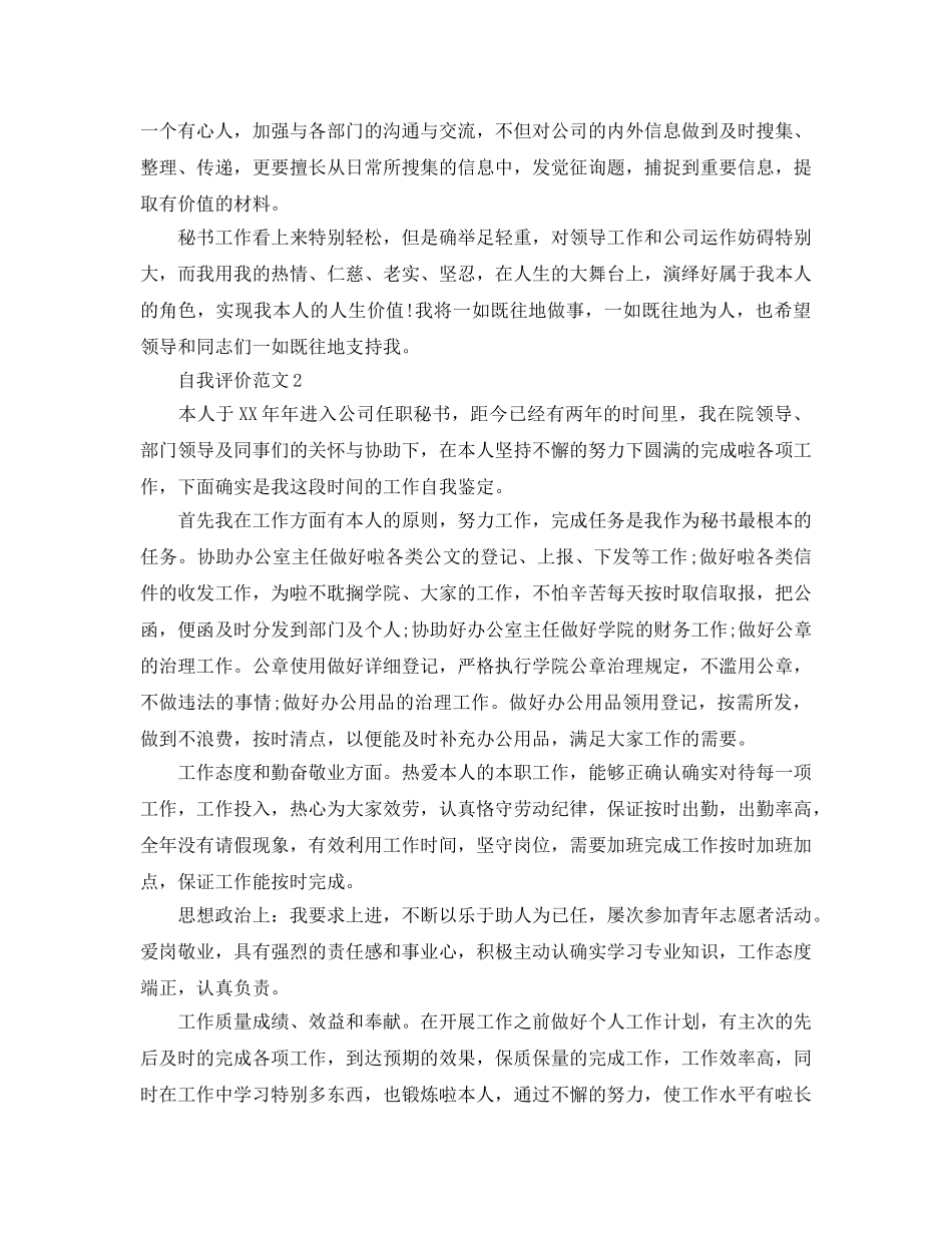 文秘自我评价参考范文五篇 _第2页