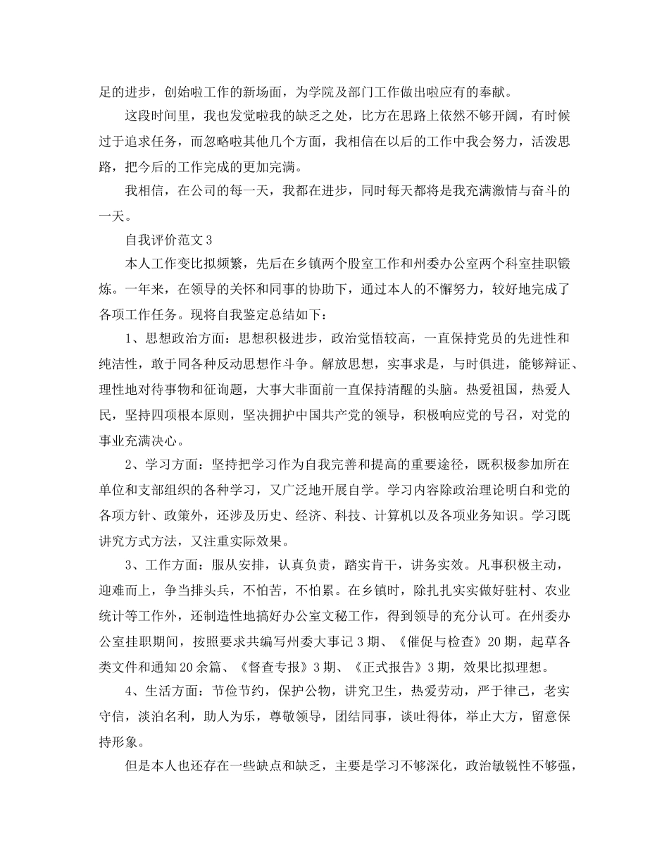 文秘自我评价参考范文五篇 _第3页
