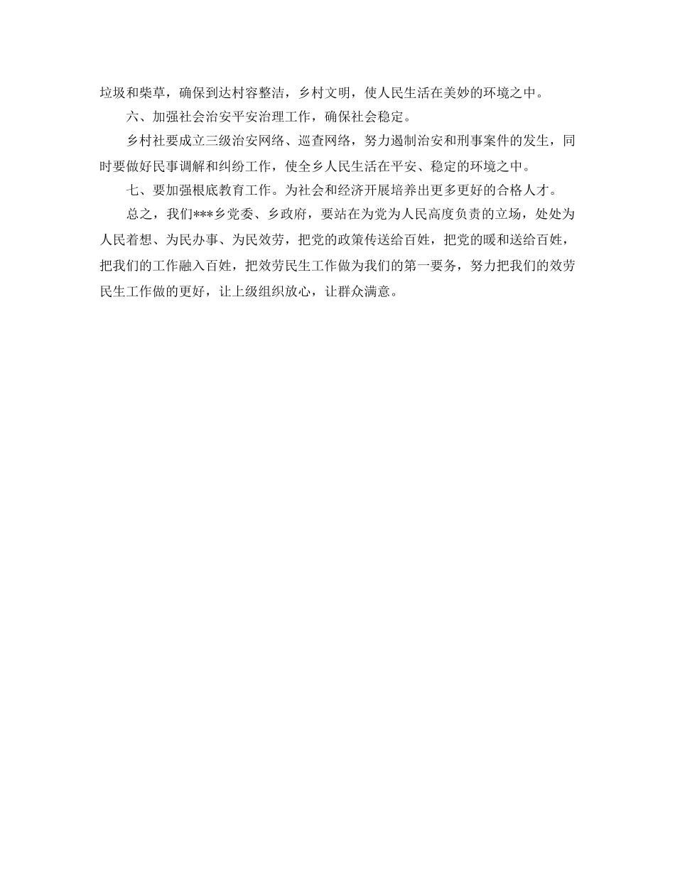 乡镇服务民生工作参考计划 _第2页
