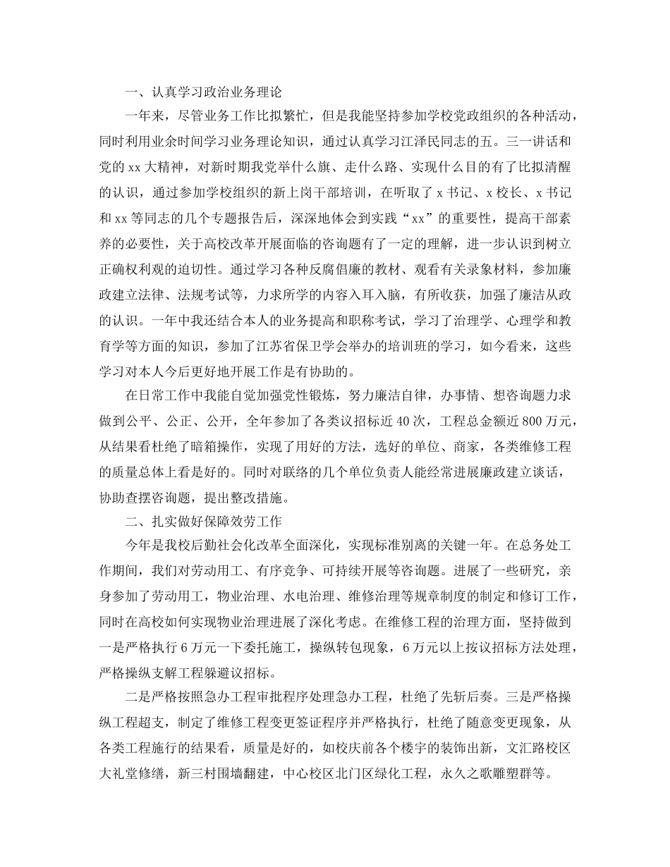 保卫工作的自我鉴定参考范文参考五篇 _第3页