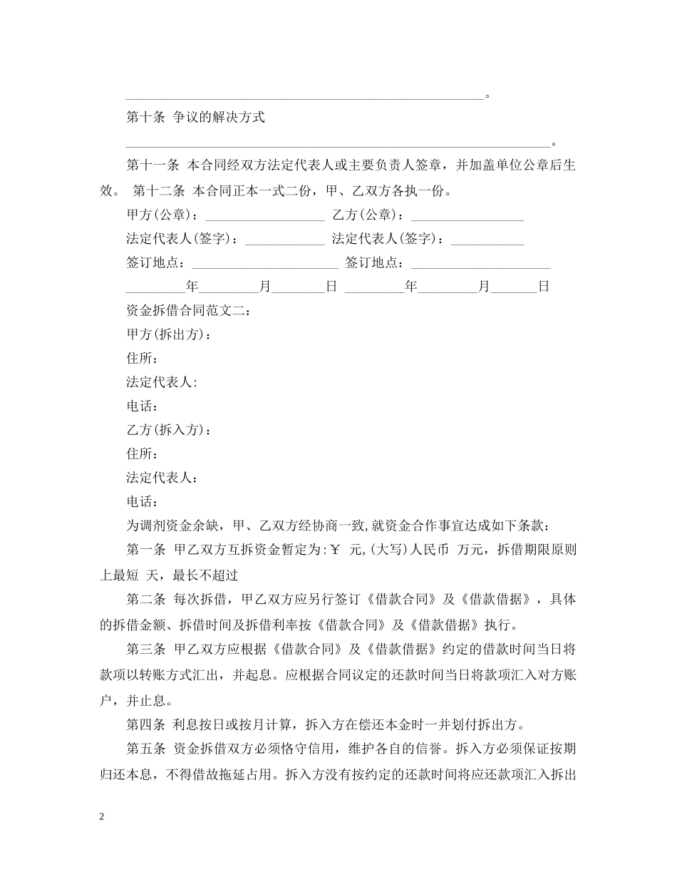 资金拆借合同范文3篇 _第2页