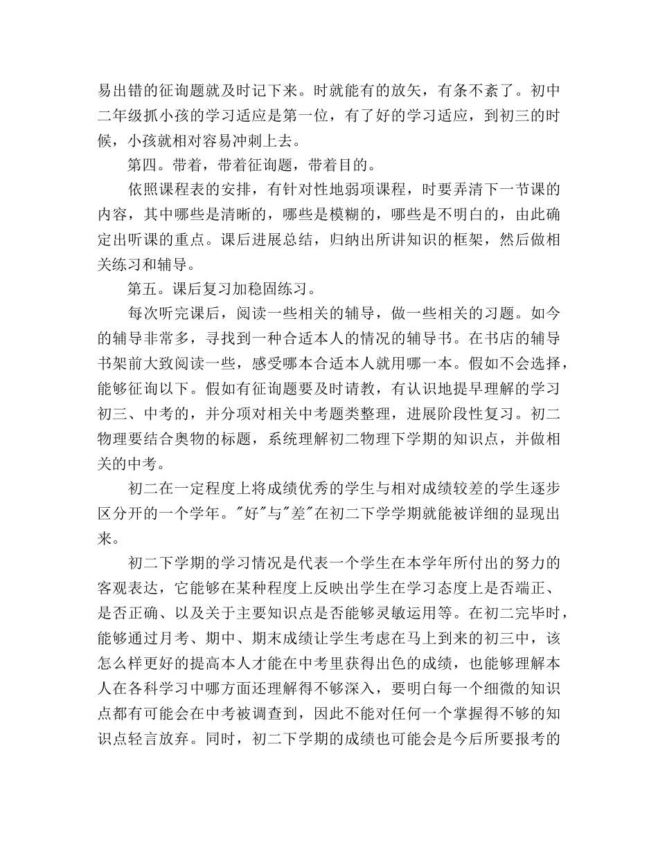 下学期初二学习参考计划范文 _第2页