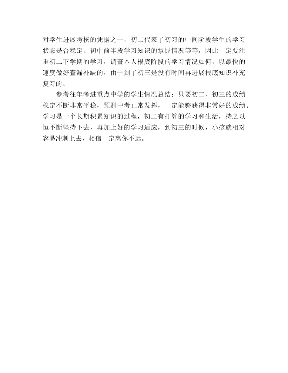 下学期初二学习参考计划范文 _第3页