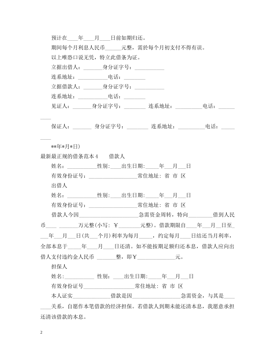 最新最正规的借条范本 _第2页