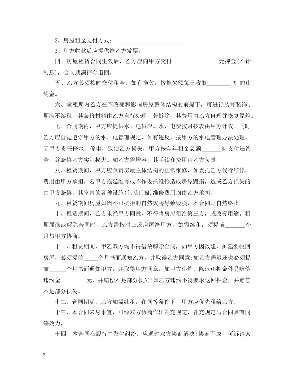 正规的门面房租赁合同范本 _第2页