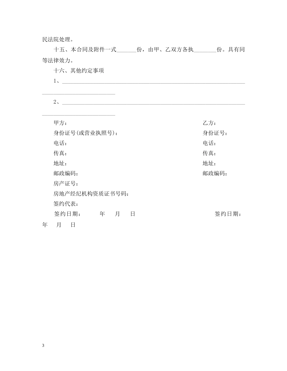 正规的门面房租赁合同范本 _第3页