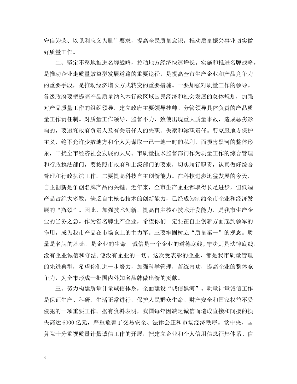 质量月活动开幕式上的领导讲话 _第3页