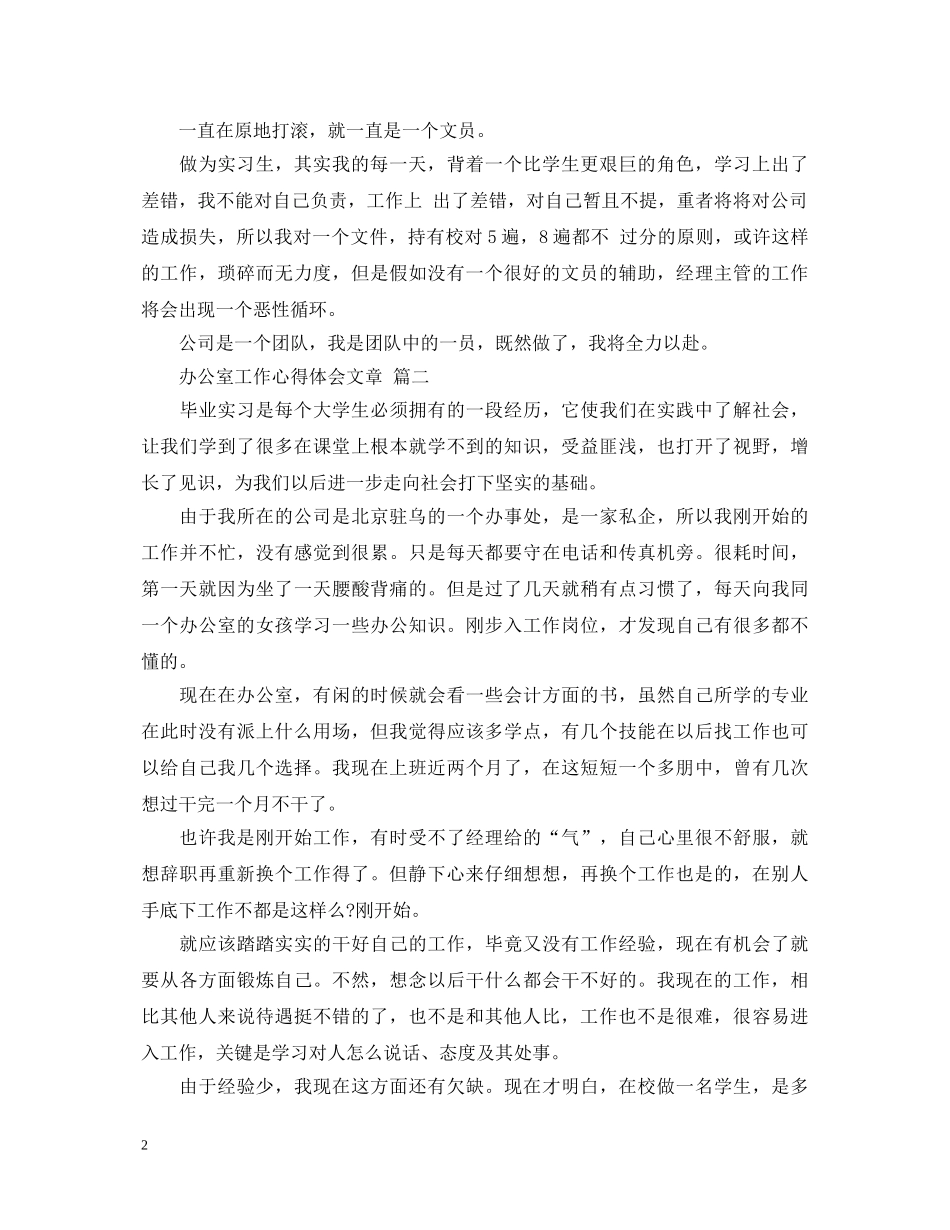 办公室工作心得体会文章 五篇 _第2页