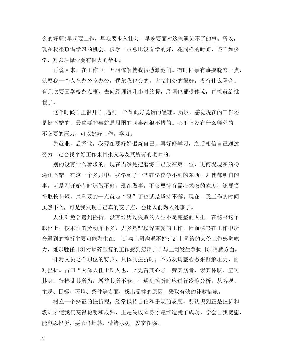 办公室工作心得体会文章 五篇 _第3页