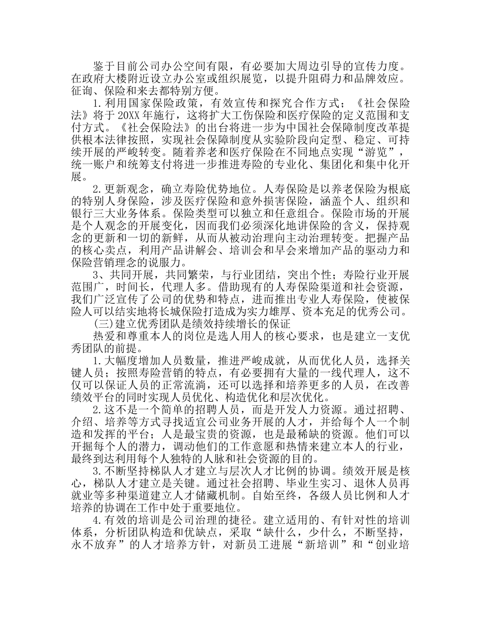 保险公司年度销售工作参考计划内容 _第2页