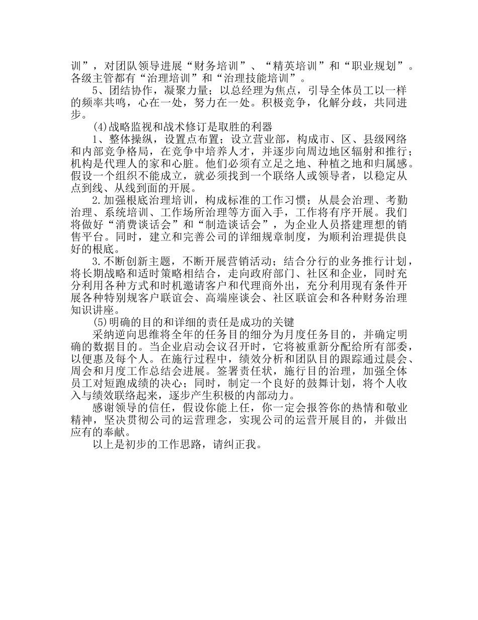 保险公司年度销售工作参考计划内容 _第3页