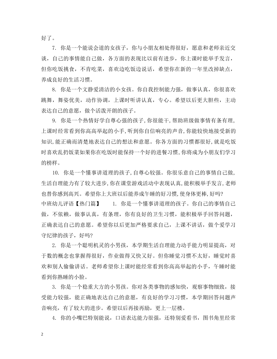 中班幼儿评语模版_第2页