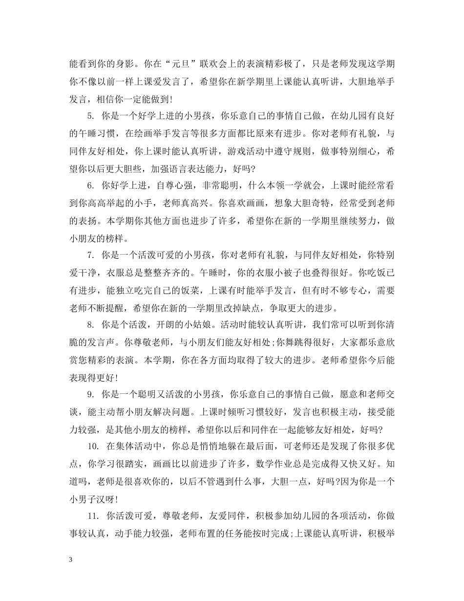 中班幼儿评语模版_第3页