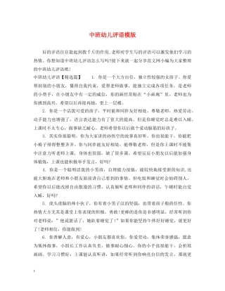 中班幼儿评语模版