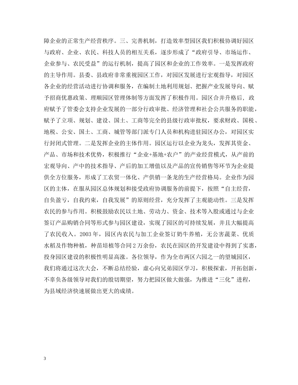 在全市两区六园工作会议上的发言（突出主导产业 优化投资环境 做大做强高科技食品工业基地） _第3页