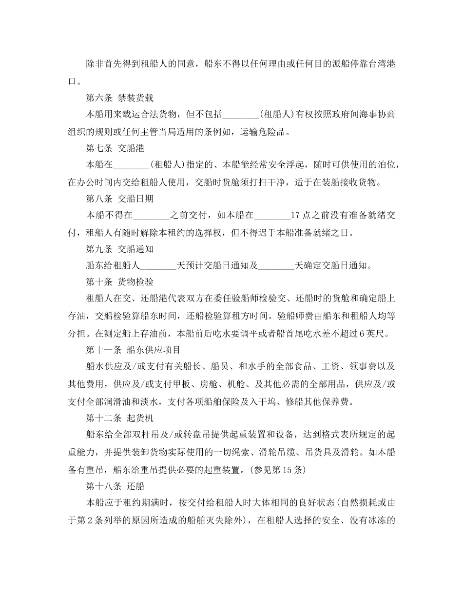 中外租船合同范本_第2页