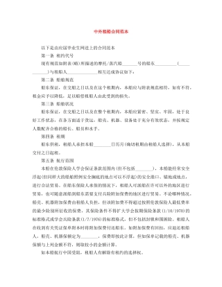 中外租船合同范本