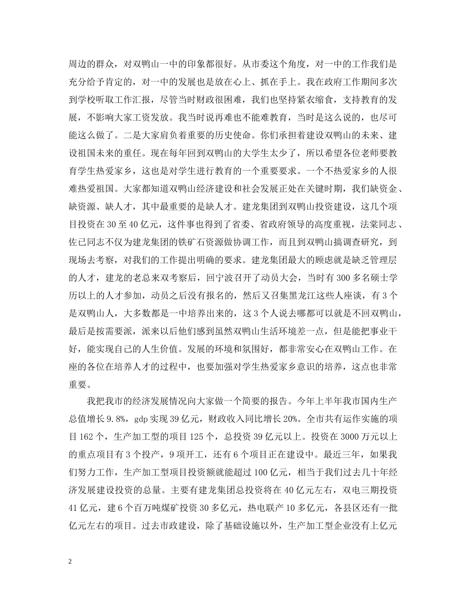 在教师节座谈会上的讲话 _第2页