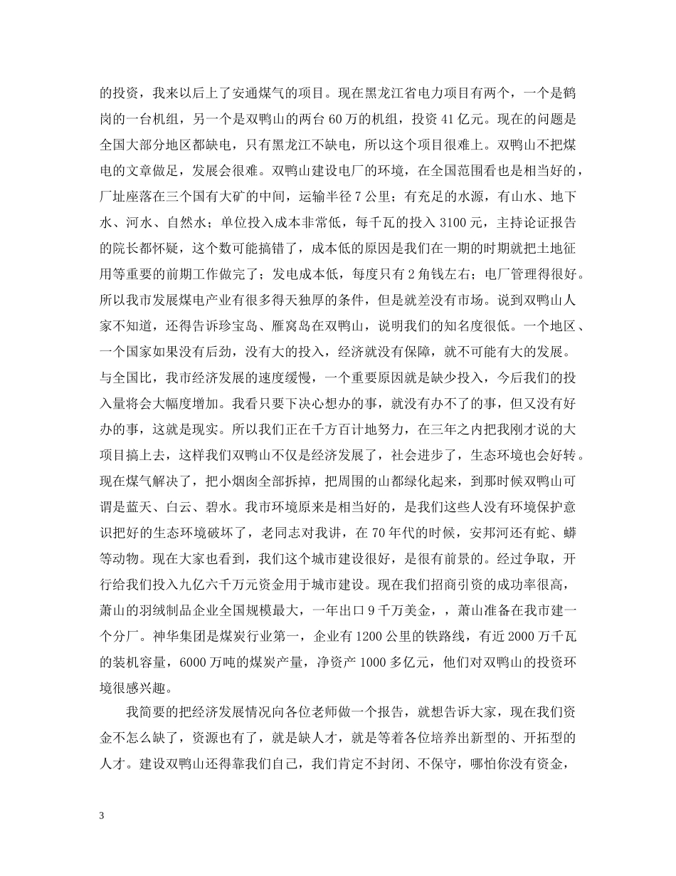 在教师节座谈会上的讲话 _第3页