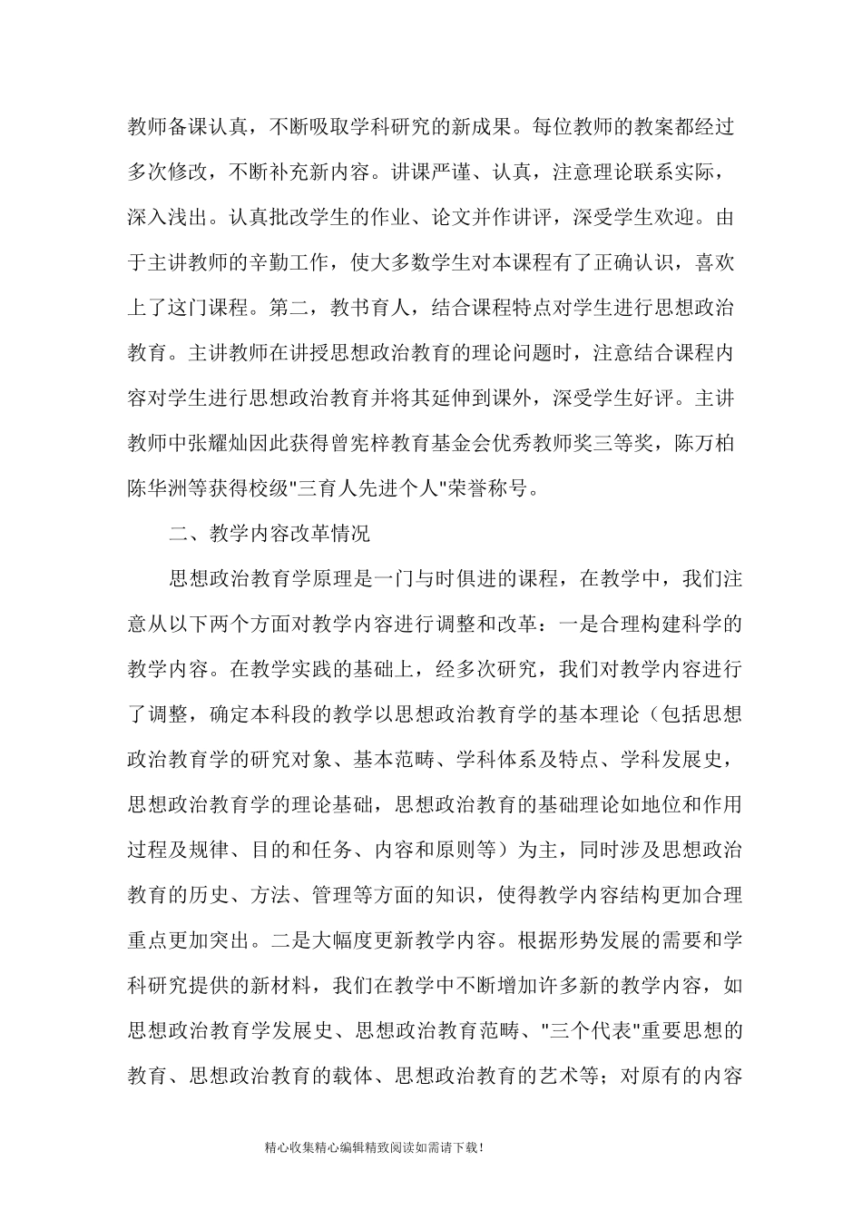 思想政治教育学原理课程建设基本情况_第2页