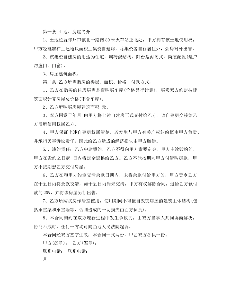 自建房买卖合同样本_自建房买卖合同格式 _第3页