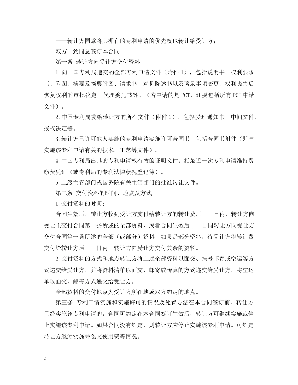 专利申请权转让合同范文_第2页