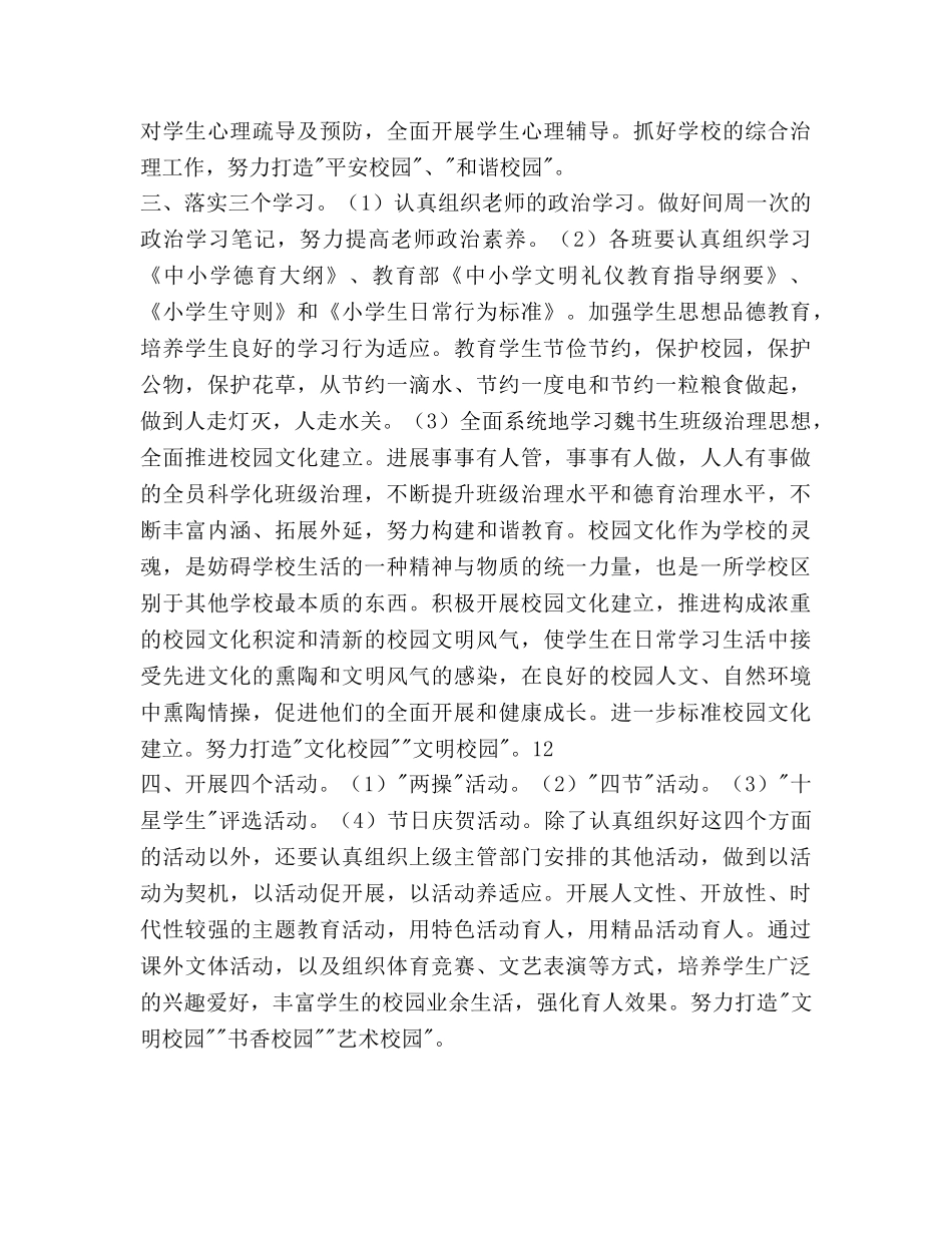 小学秋季德育工作参考计划范文(1) _第3页