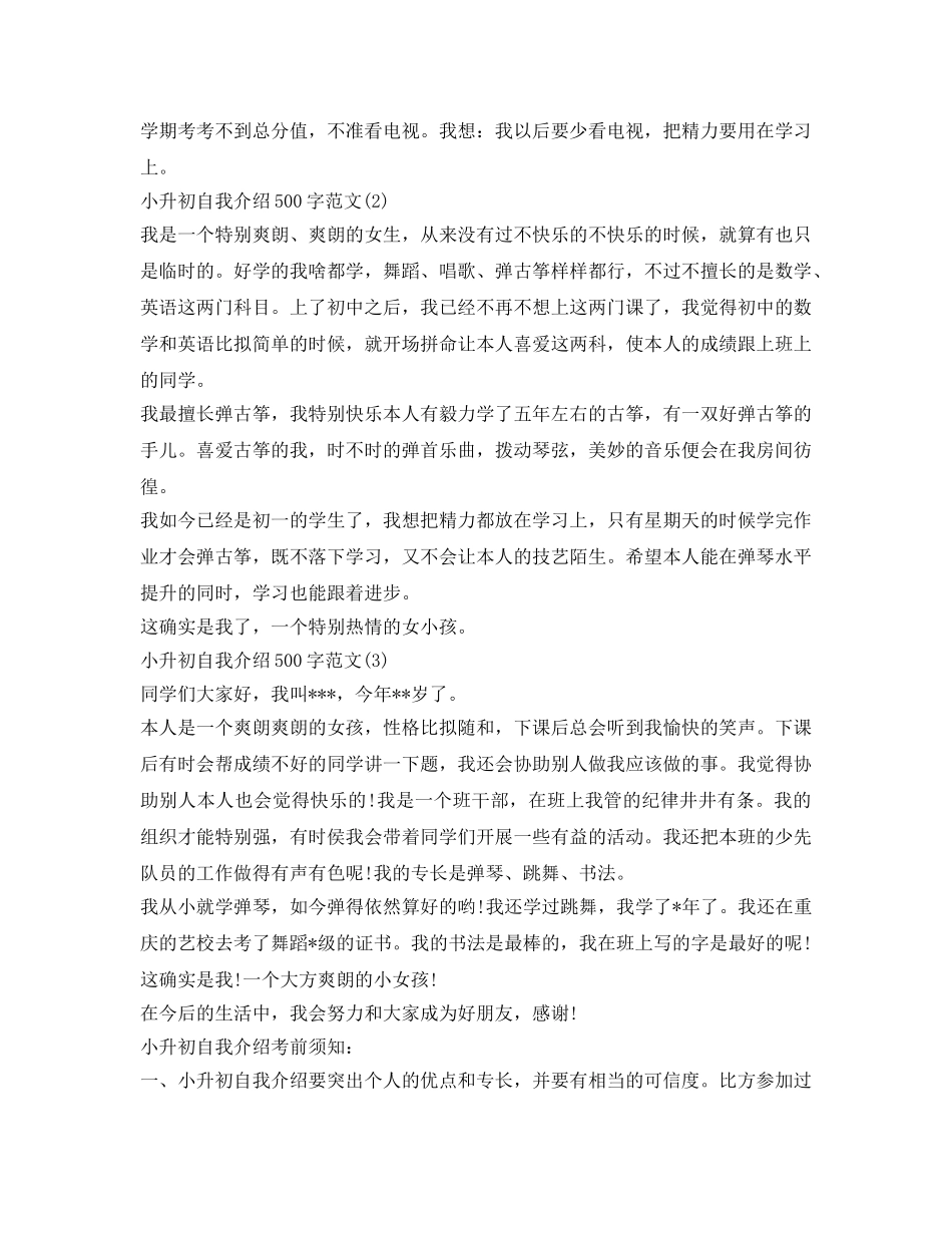 小升初面试自我介绍参考500字 _第2页