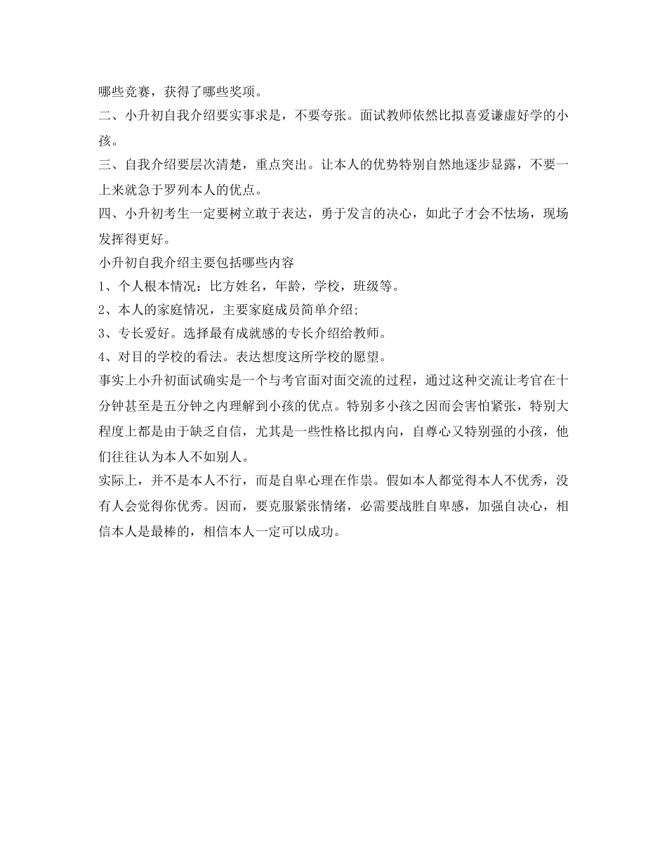 小升初面试自我介绍参考500字 _第3页