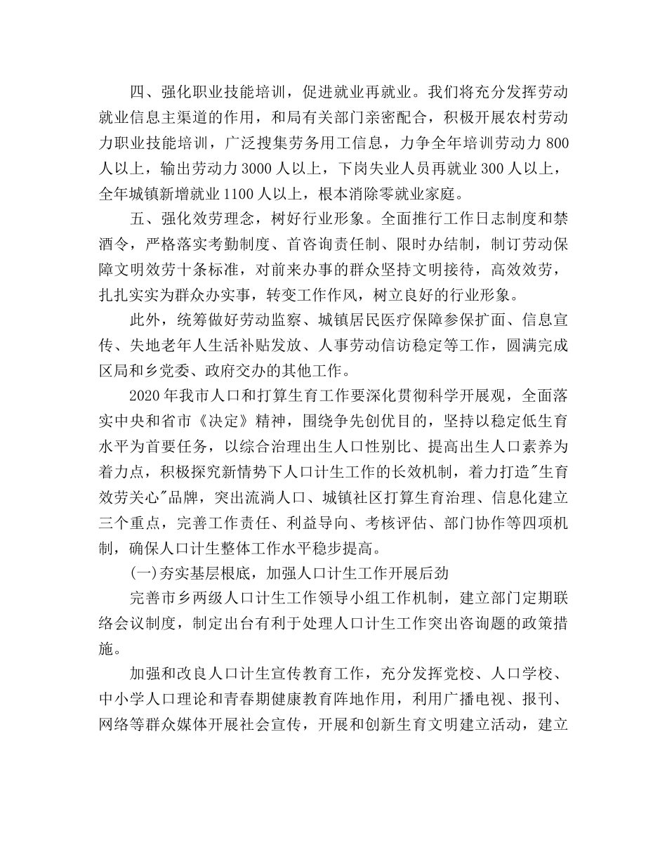 乡镇劳动保障所工作参考计划范文 _第2页