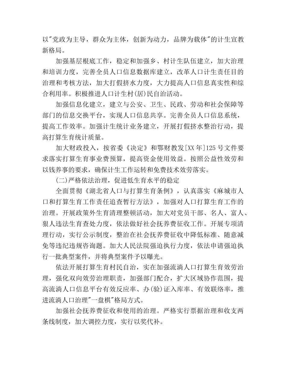 乡镇劳动保障所工作参考计划范文 _第3页