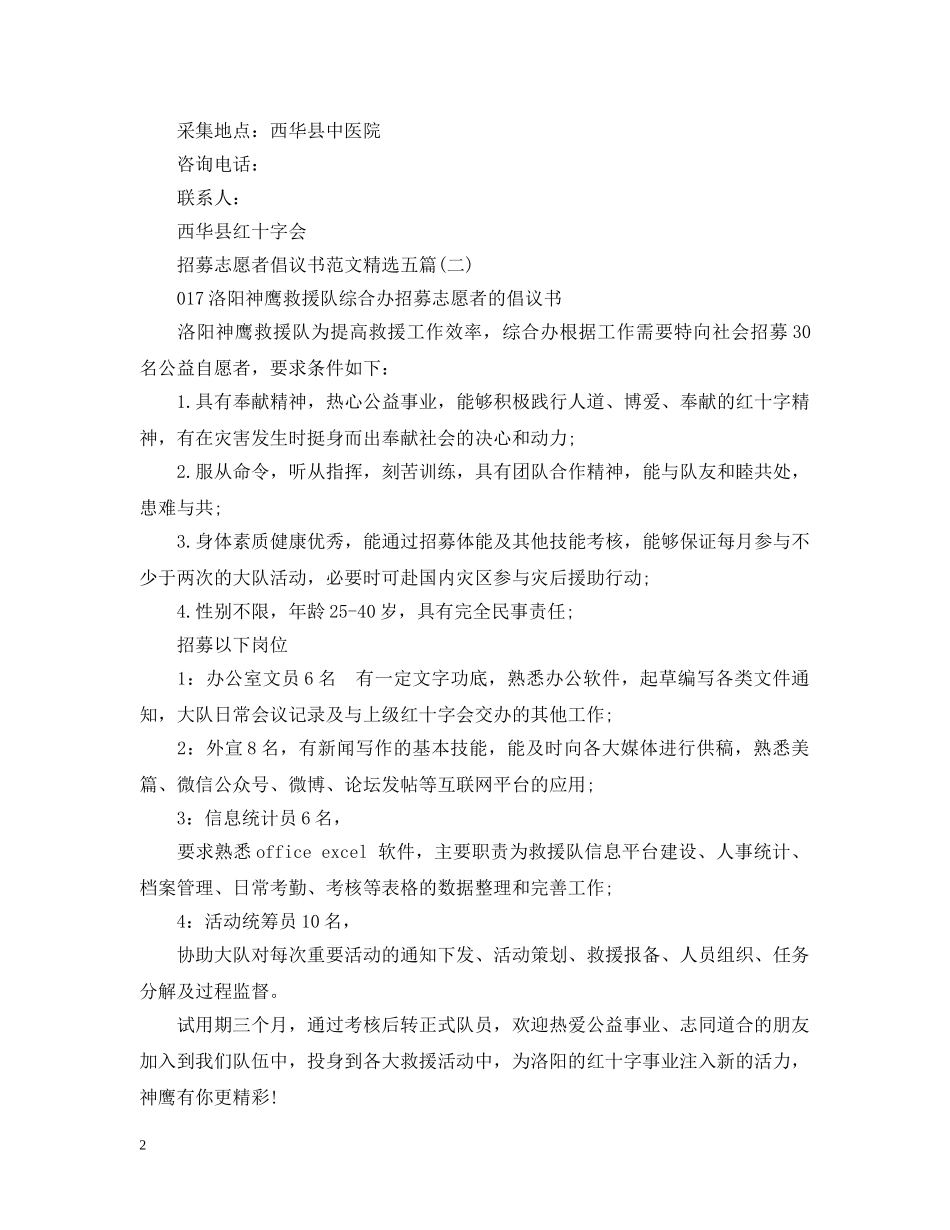 招募志愿者倡议书范文精选五篇 _第2页