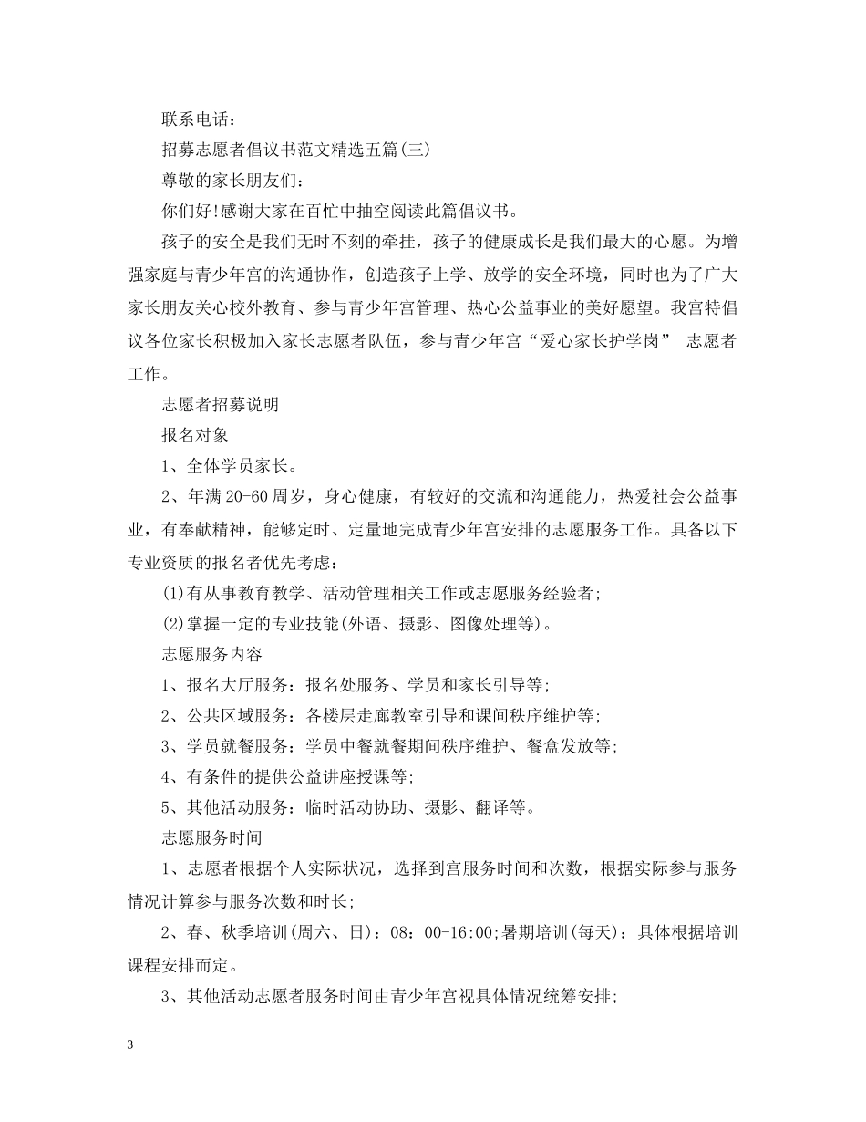 招募志愿者倡议书范文精选五篇 _第3页