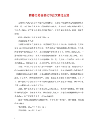招募志愿者倡议书范文精选五篇 