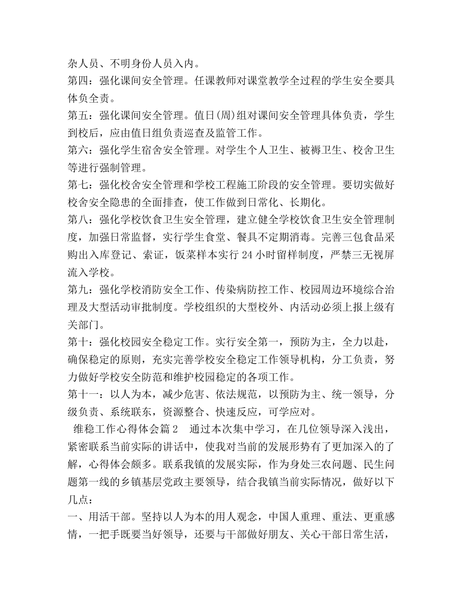 维稳工作心得体会 _第2页