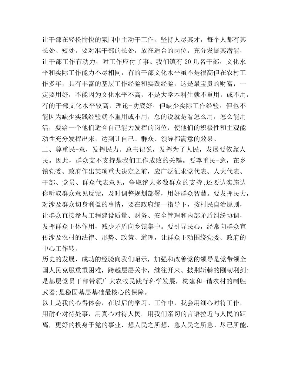 维稳工作心得体会 _第3页