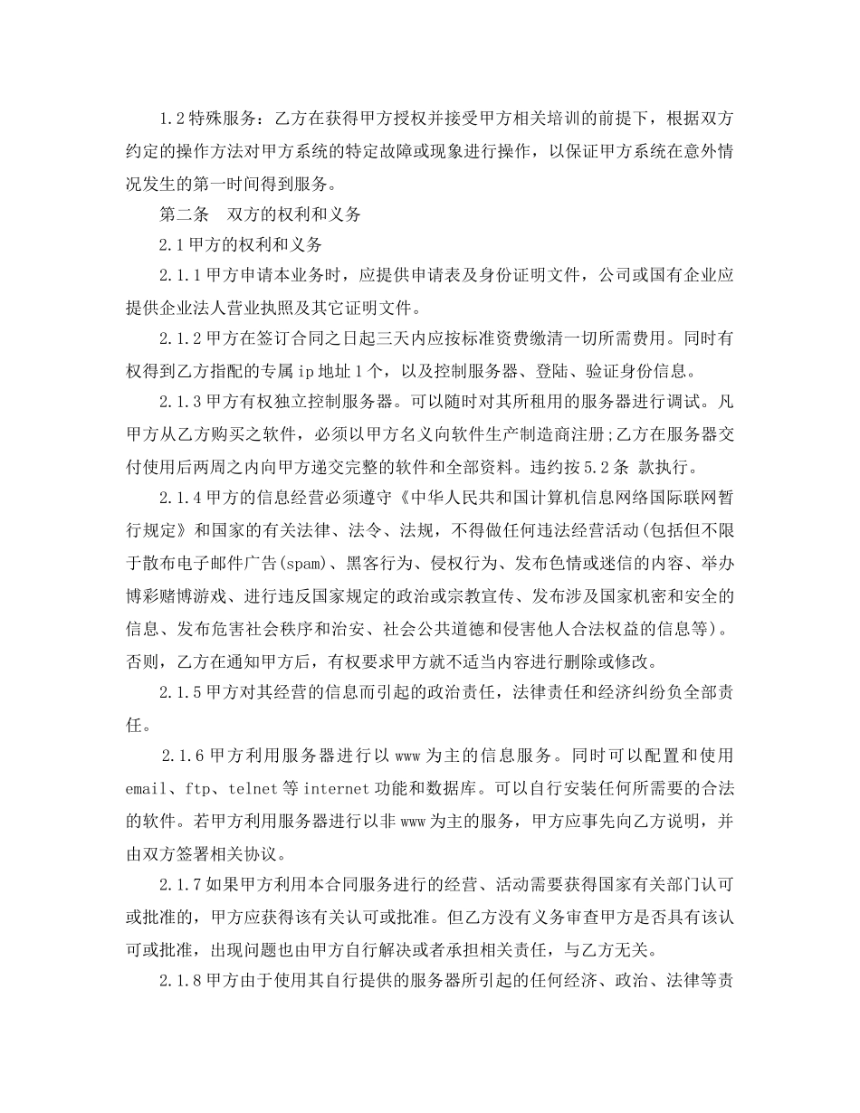 主机设备租用合同范本_第2页