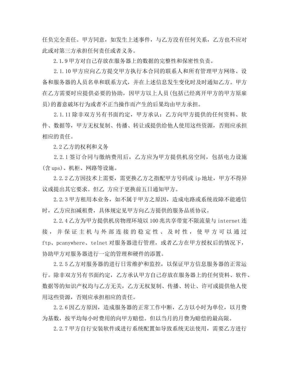 主机设备租用合同范本_第3页