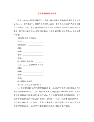 主机设备租用合同范本