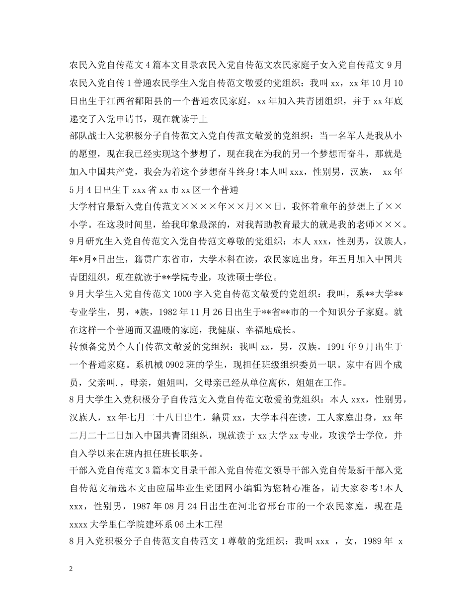 自传范文集锦 _第2页