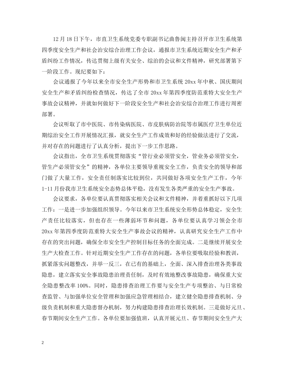 治安综合治理工作会议记录 _第2页