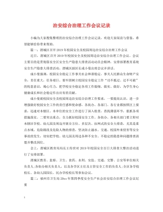 治安综合治理工作会议记录 