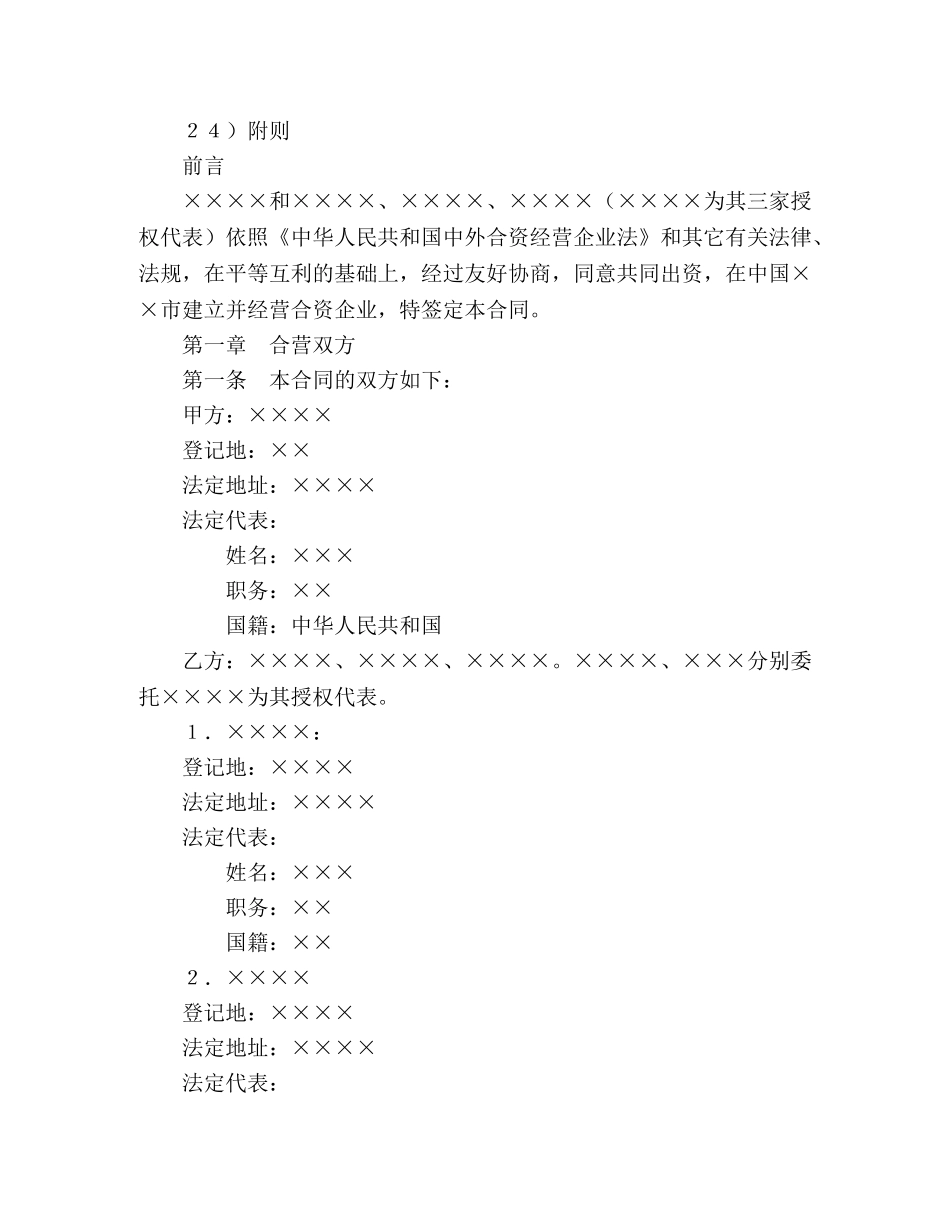 中外合资经营企业合同（6） (2)_第2页
