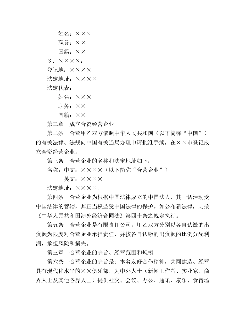 中外合资经营企业合同（6） (2)_第3页