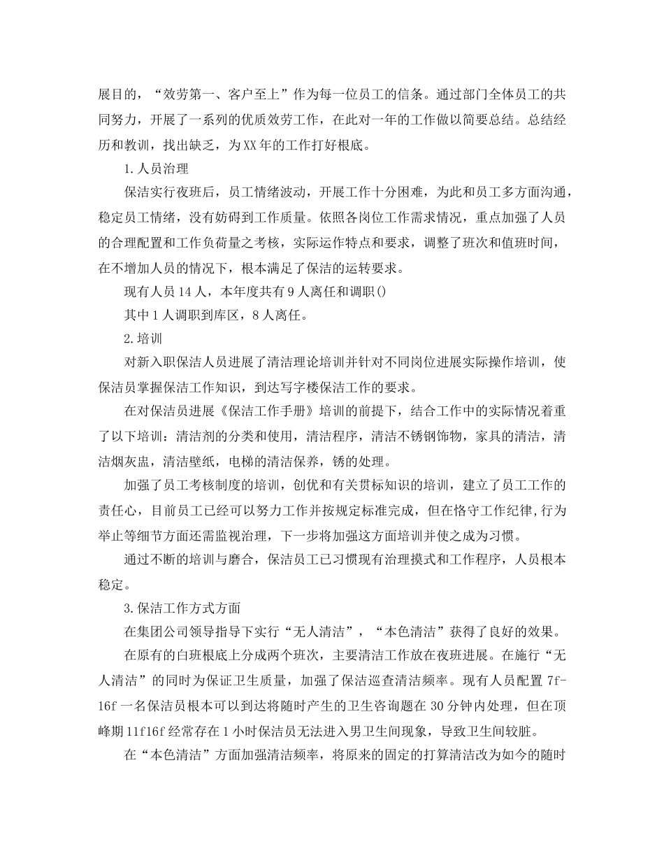 物业保洁年度工作参考计划 _第2页